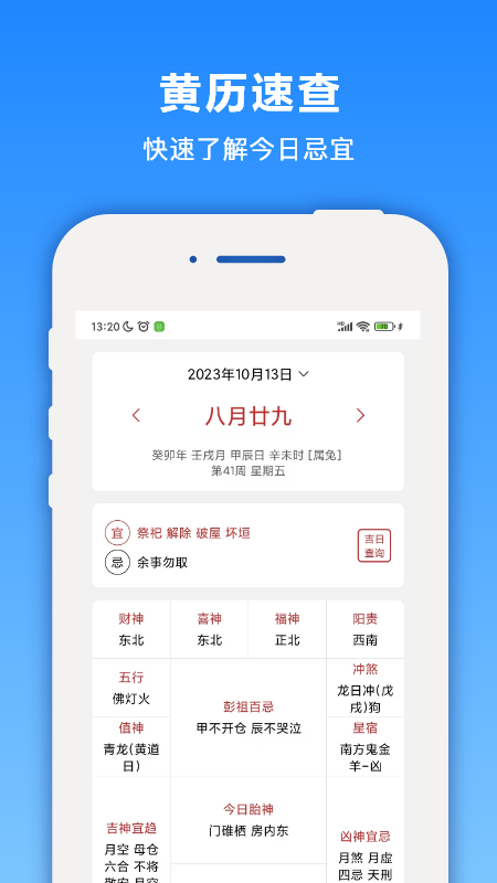 开薪天气