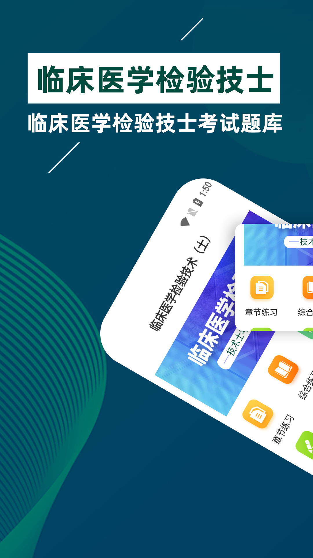 临床医学检验技士牛题库