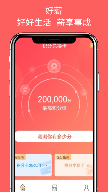 好薪