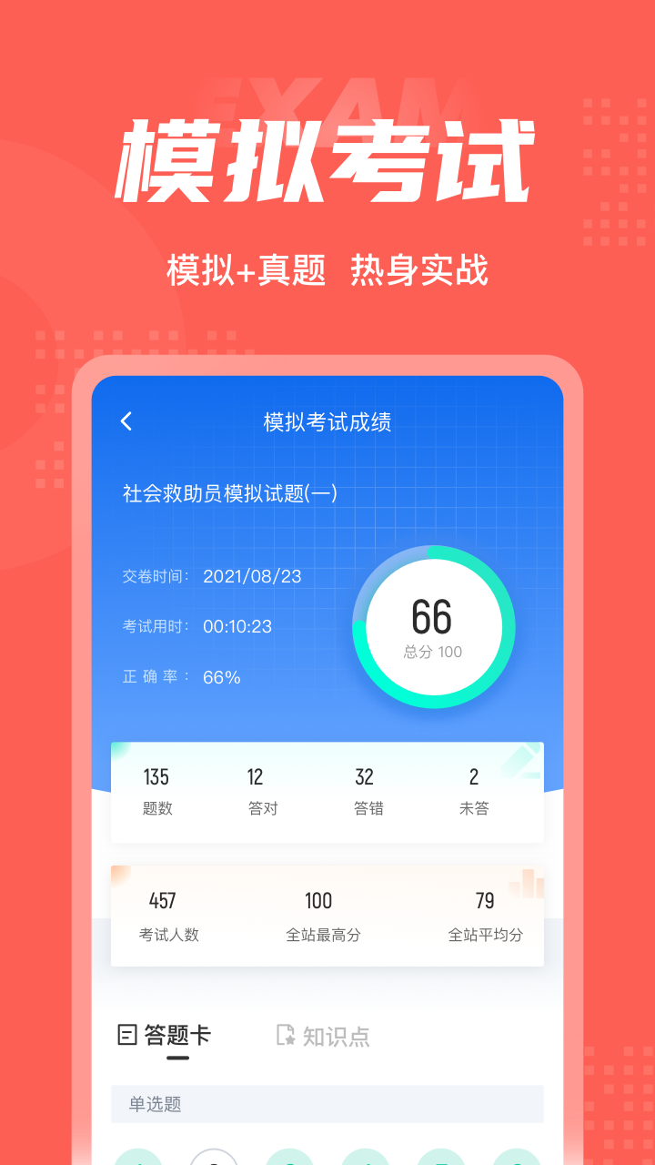 社会救助员考试聚题库