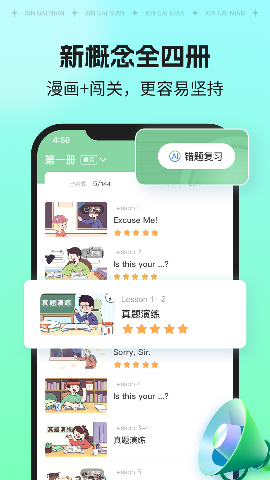 新概念ai版