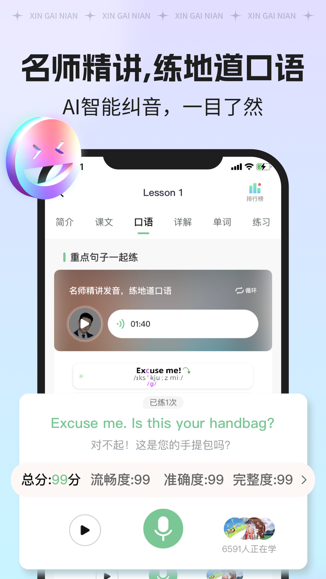 新概念ai版