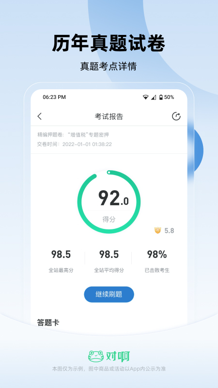 注册会计师随身学