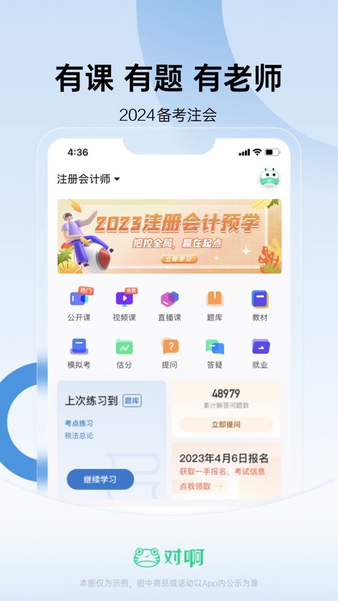注册会计师随身学