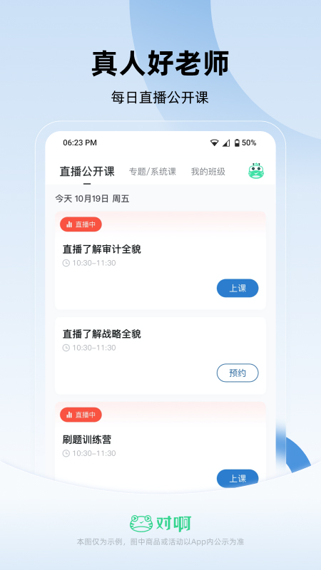 注册会计师随身学