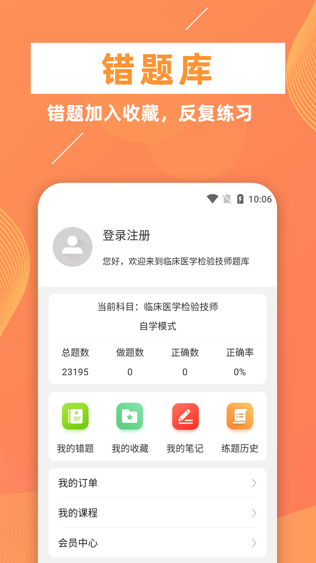 临床医学检验技师牛题库