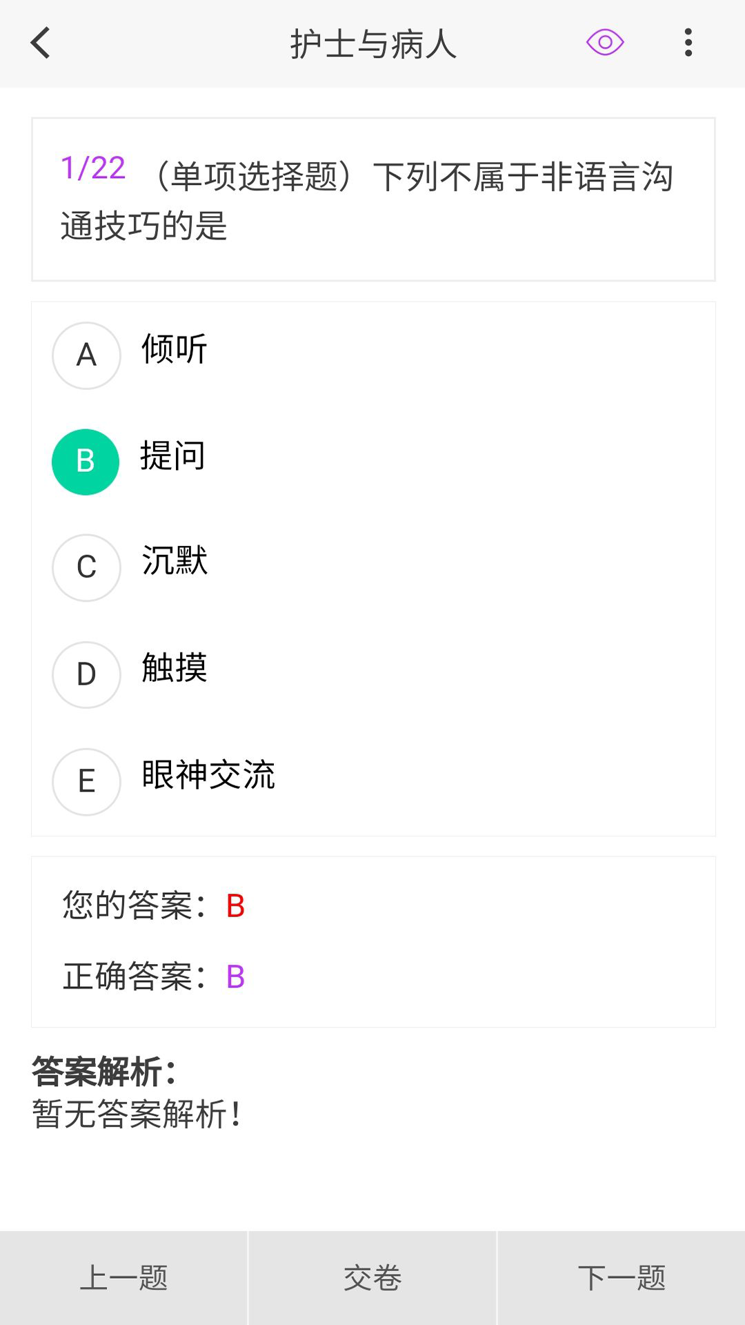 考研100题库_截图2