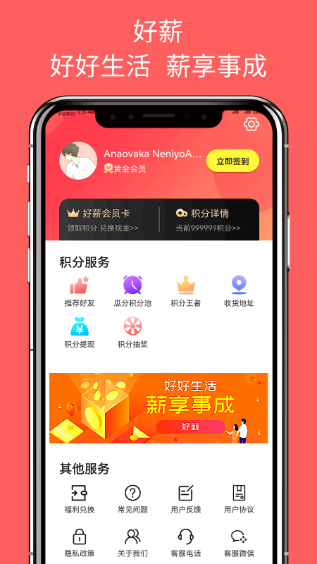 好薪