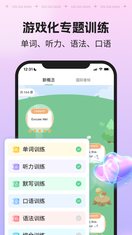新概念ai版