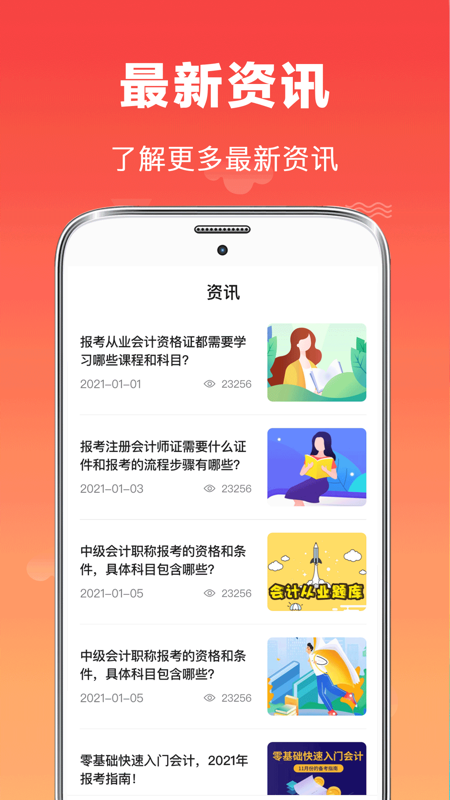 会计师题库