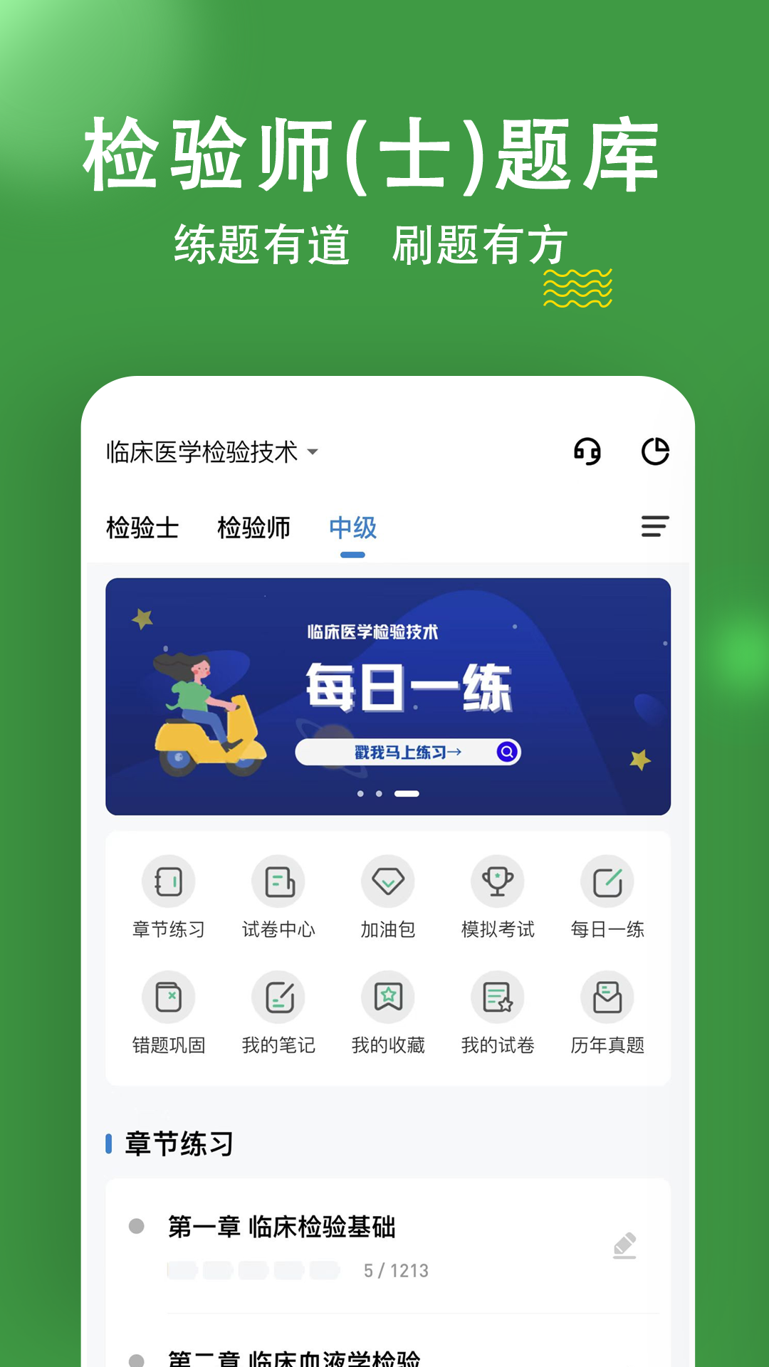 检验师练题狗