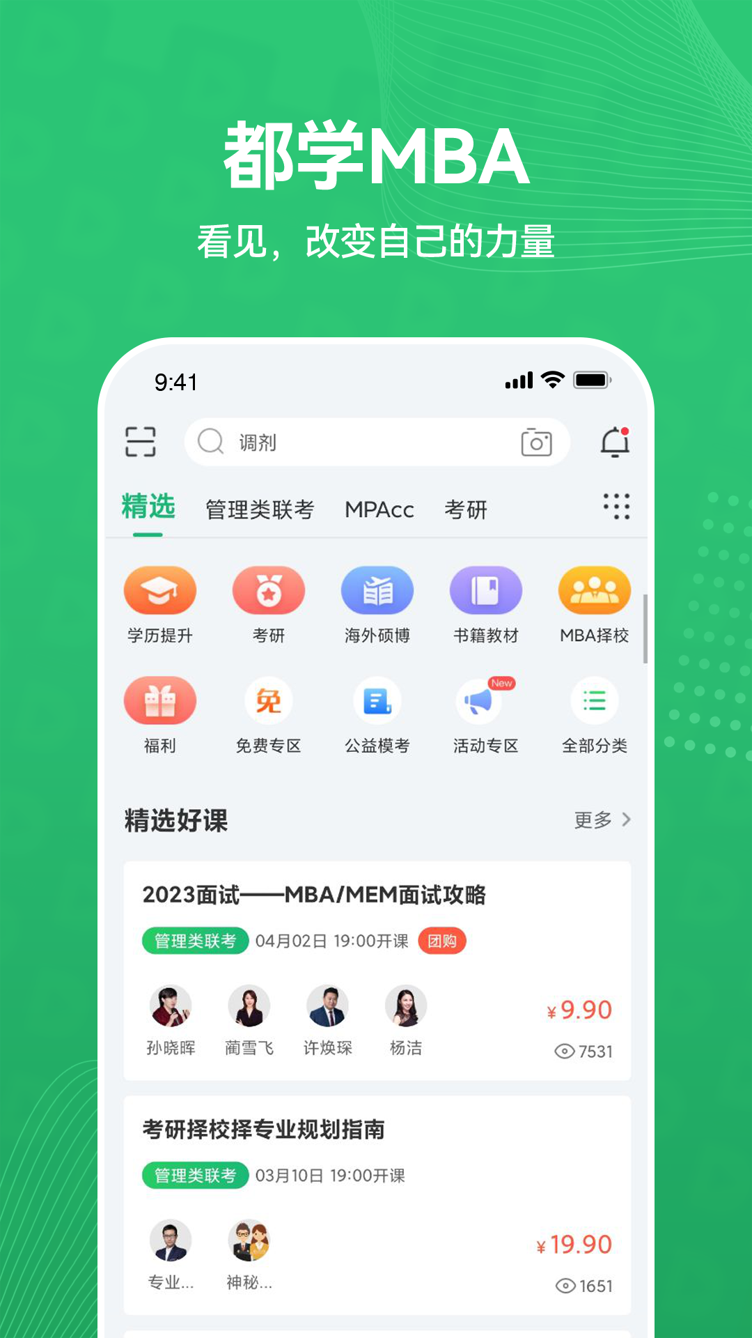 都学mba
