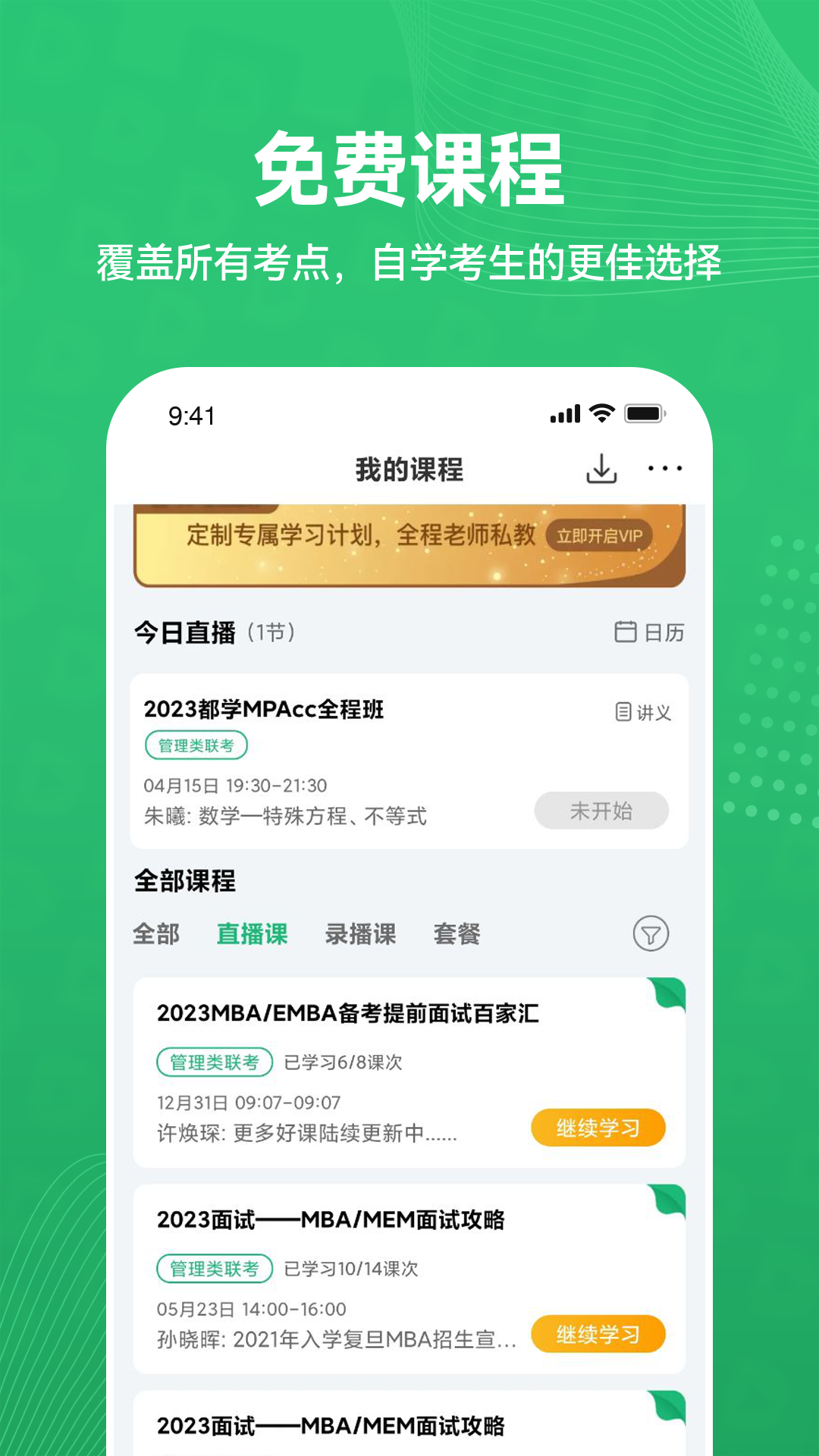 都学mba