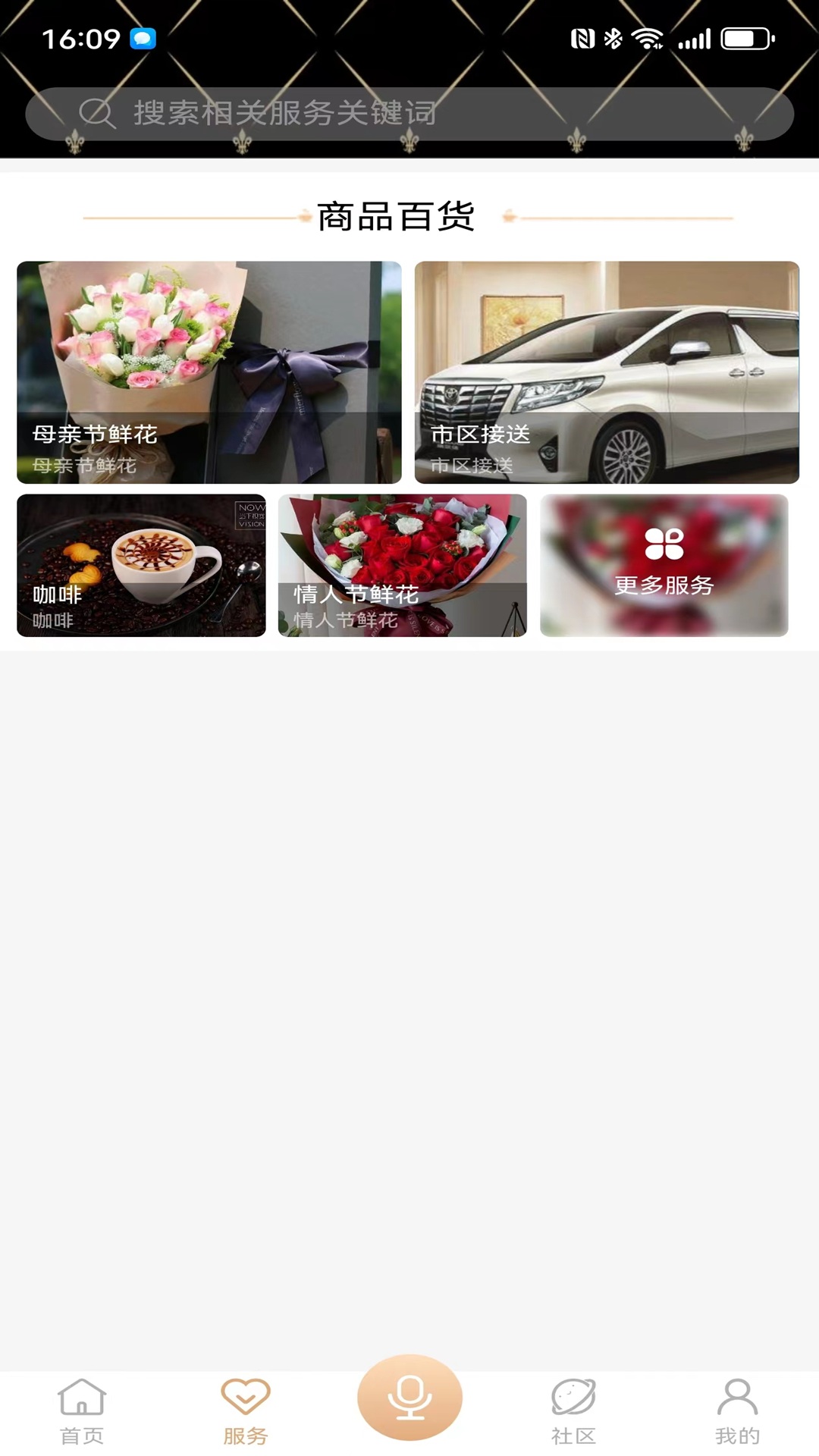 海玥万物业主app管理系统