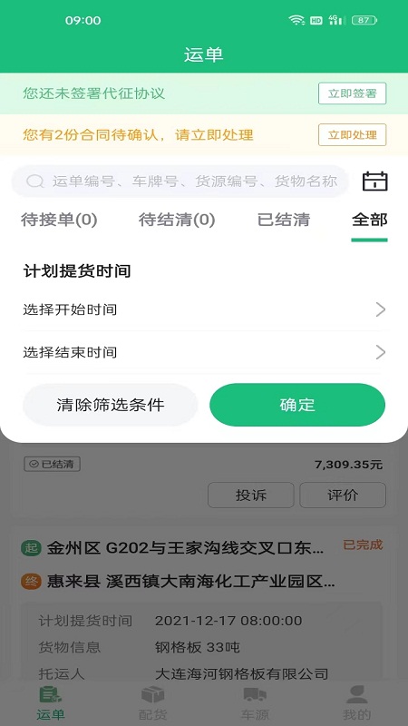 货通达