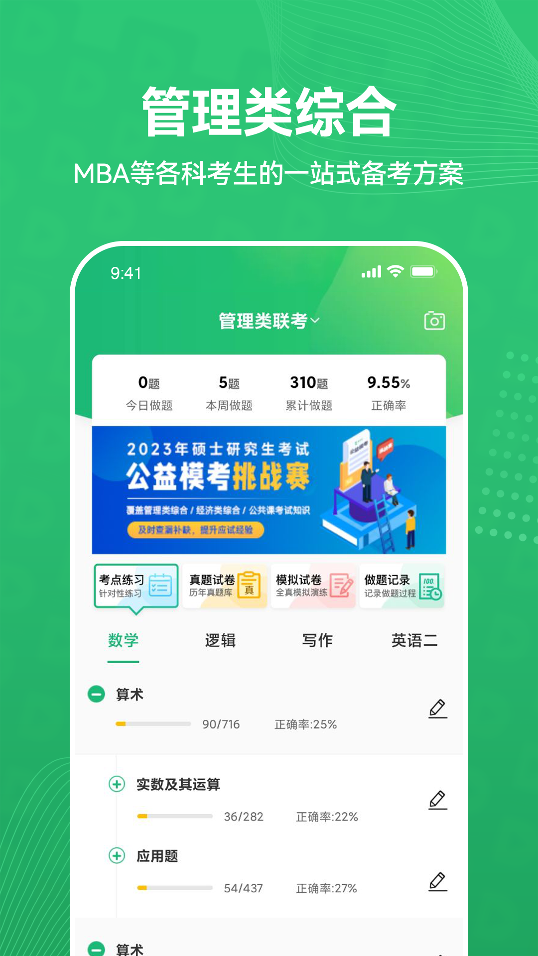 都学mba
