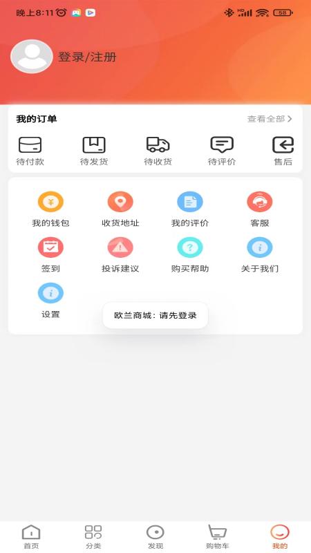 欧兰商城