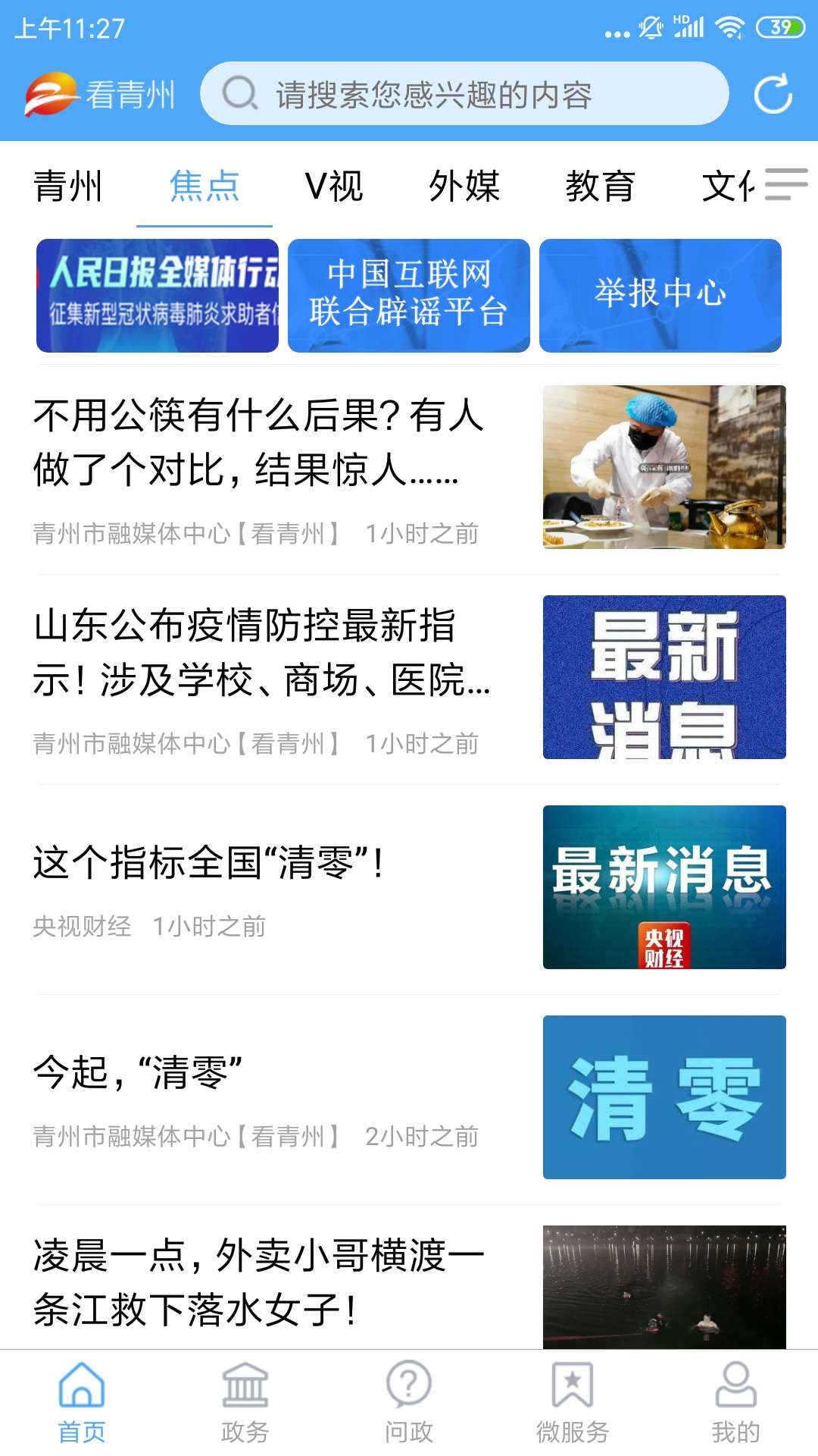 看青州