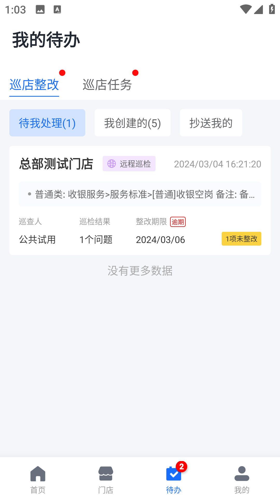 云千目_截图3