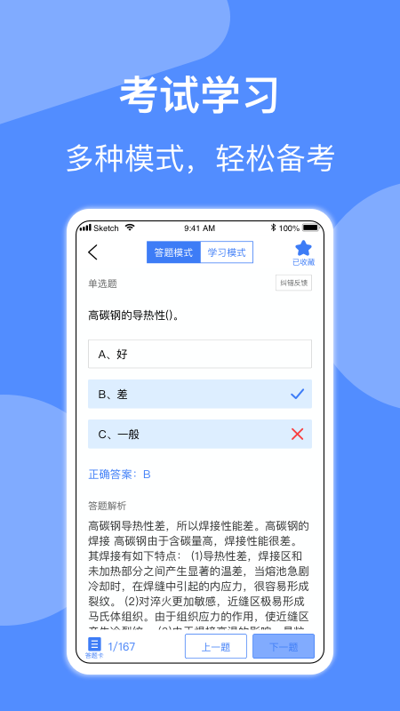 焊工题库_截图2