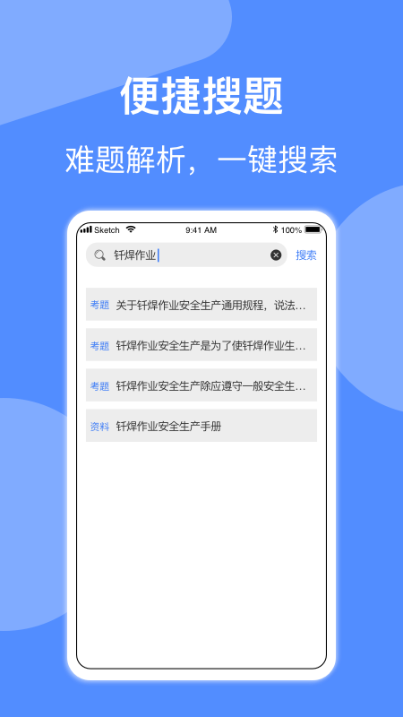 焊工题库_截图3