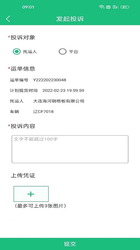 货通达