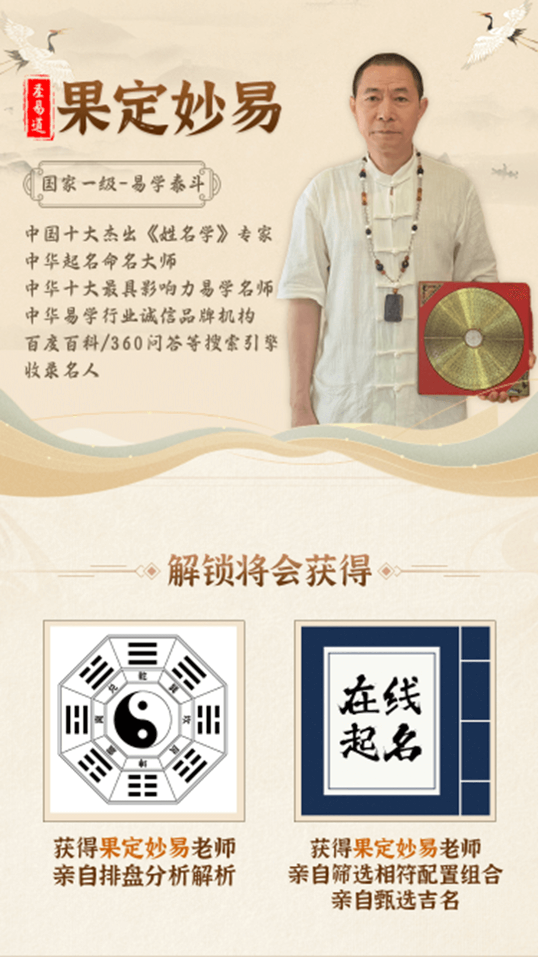 圣易道