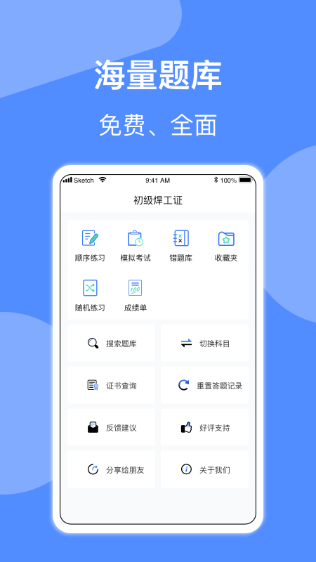 焊工题库_截图1