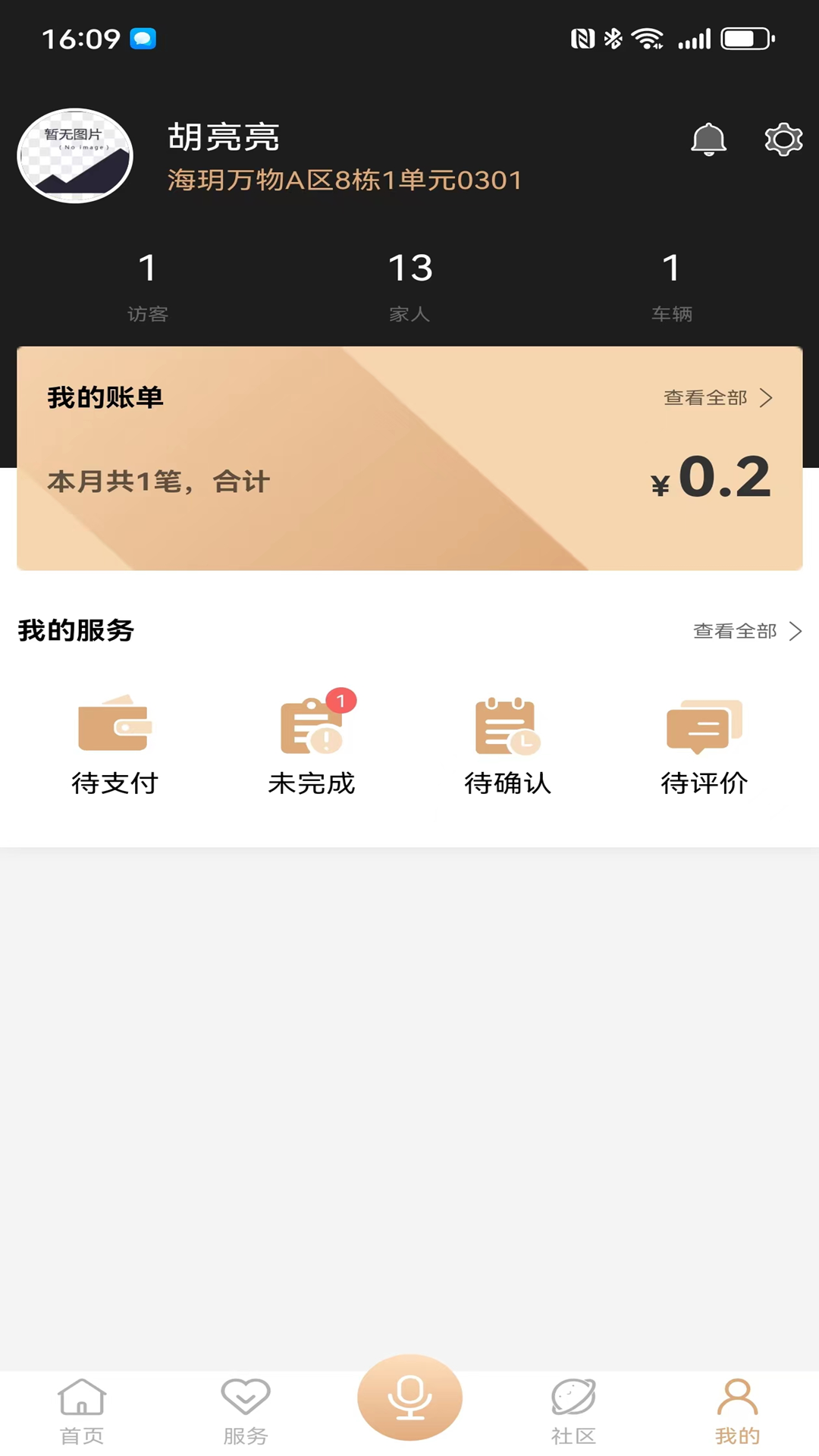 海玥万物业主app管理系统