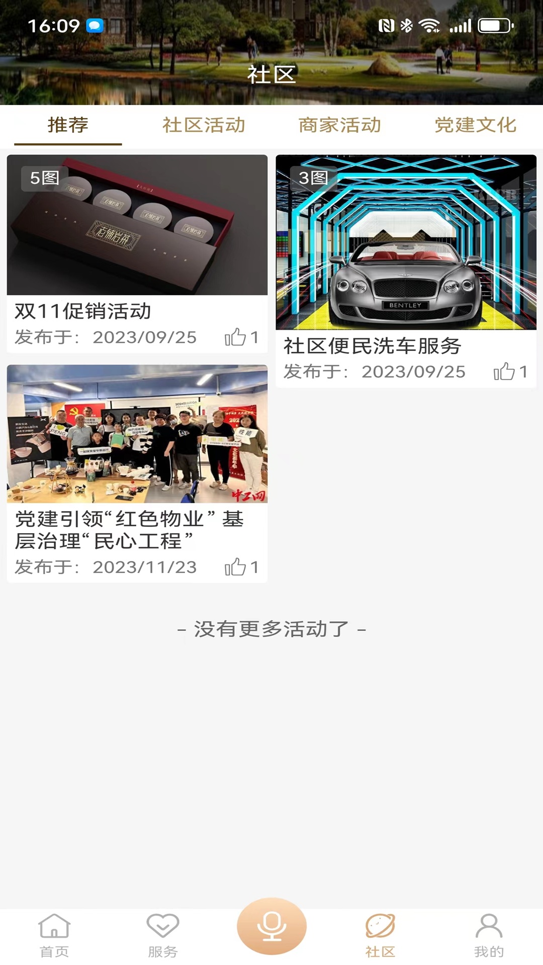 海玥万物业主app管理系统