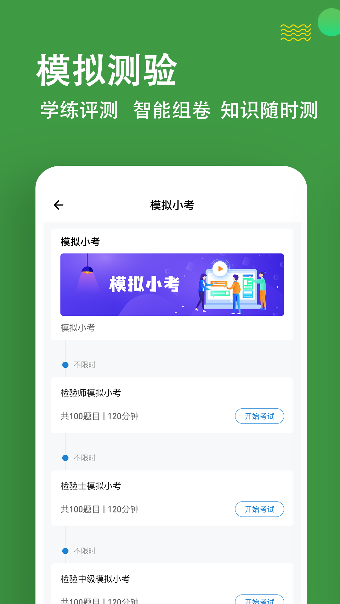 检验师练题狗