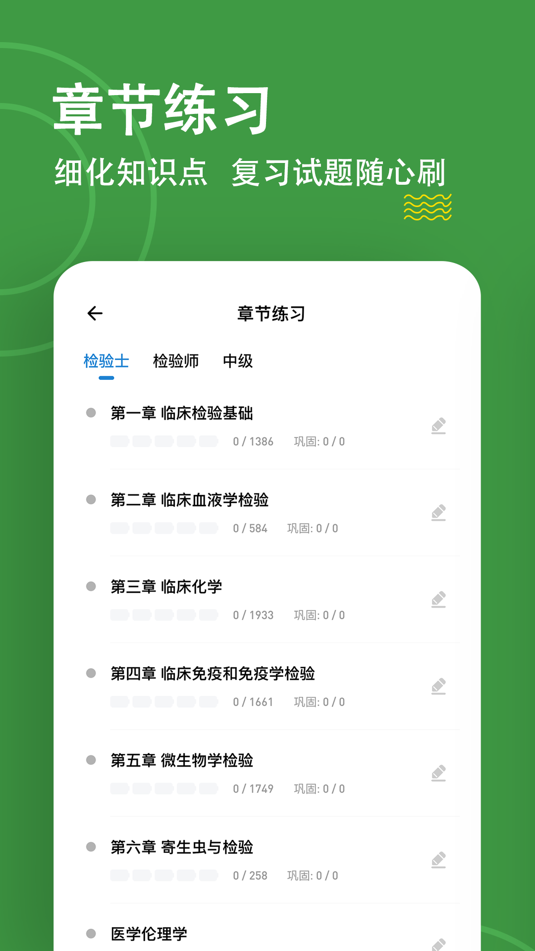 检验师练题狗