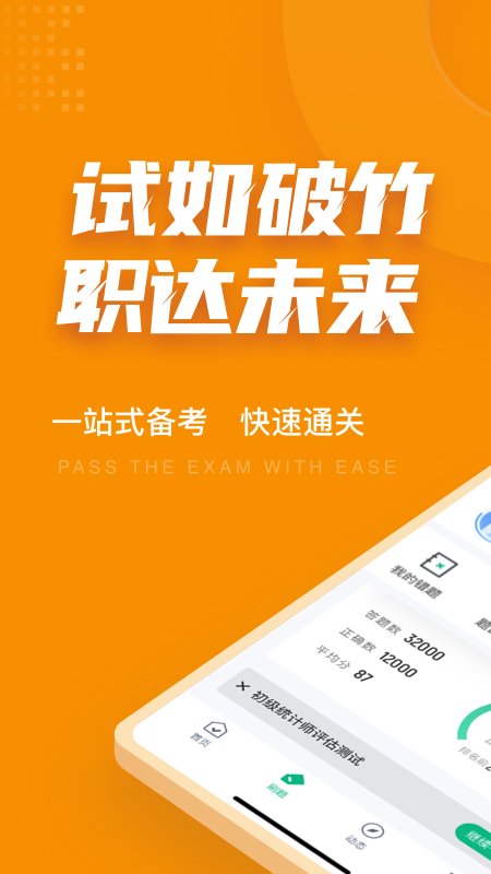 初级统计师考试聚题库