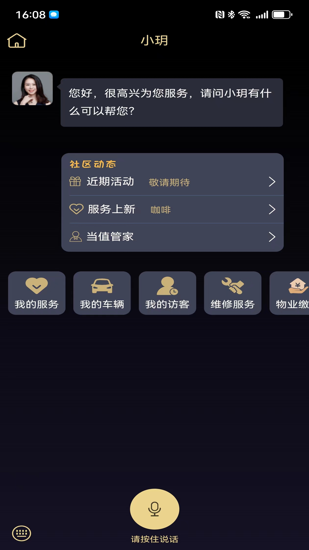 海玥万物业主app管理系统