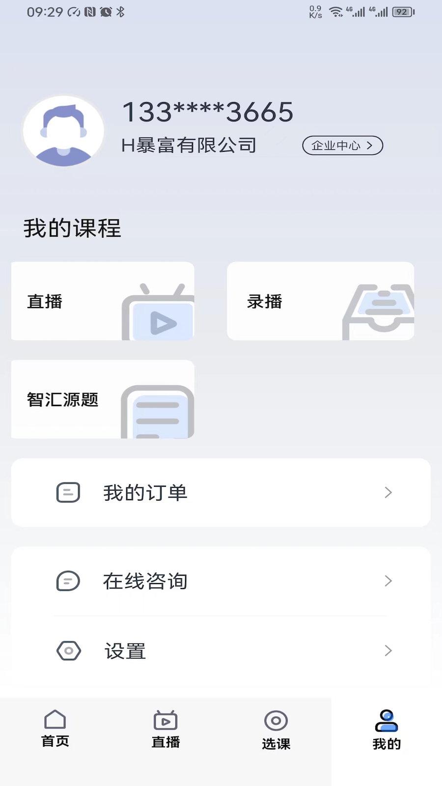 汇学堂saas
