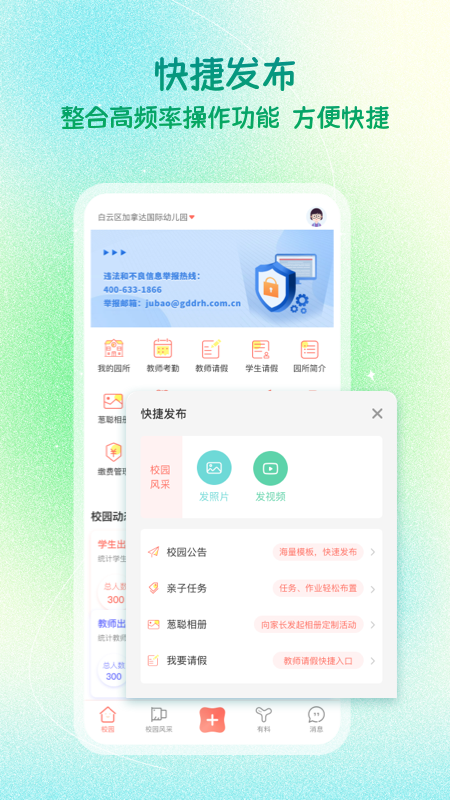 葱米园长版_截图2
