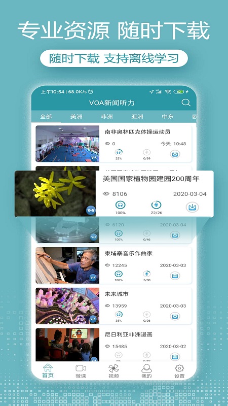voa常速英语