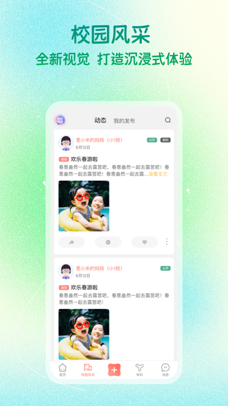 葱米园长版_截图5