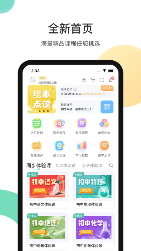 分之道_截图1