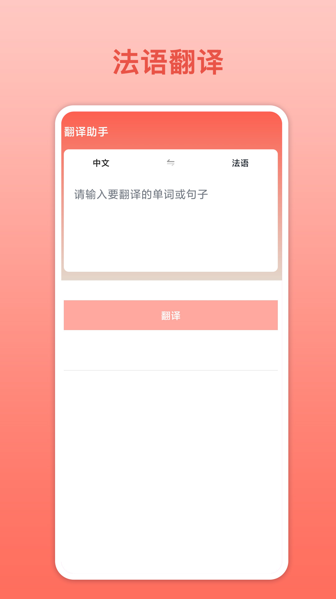 法语翻译