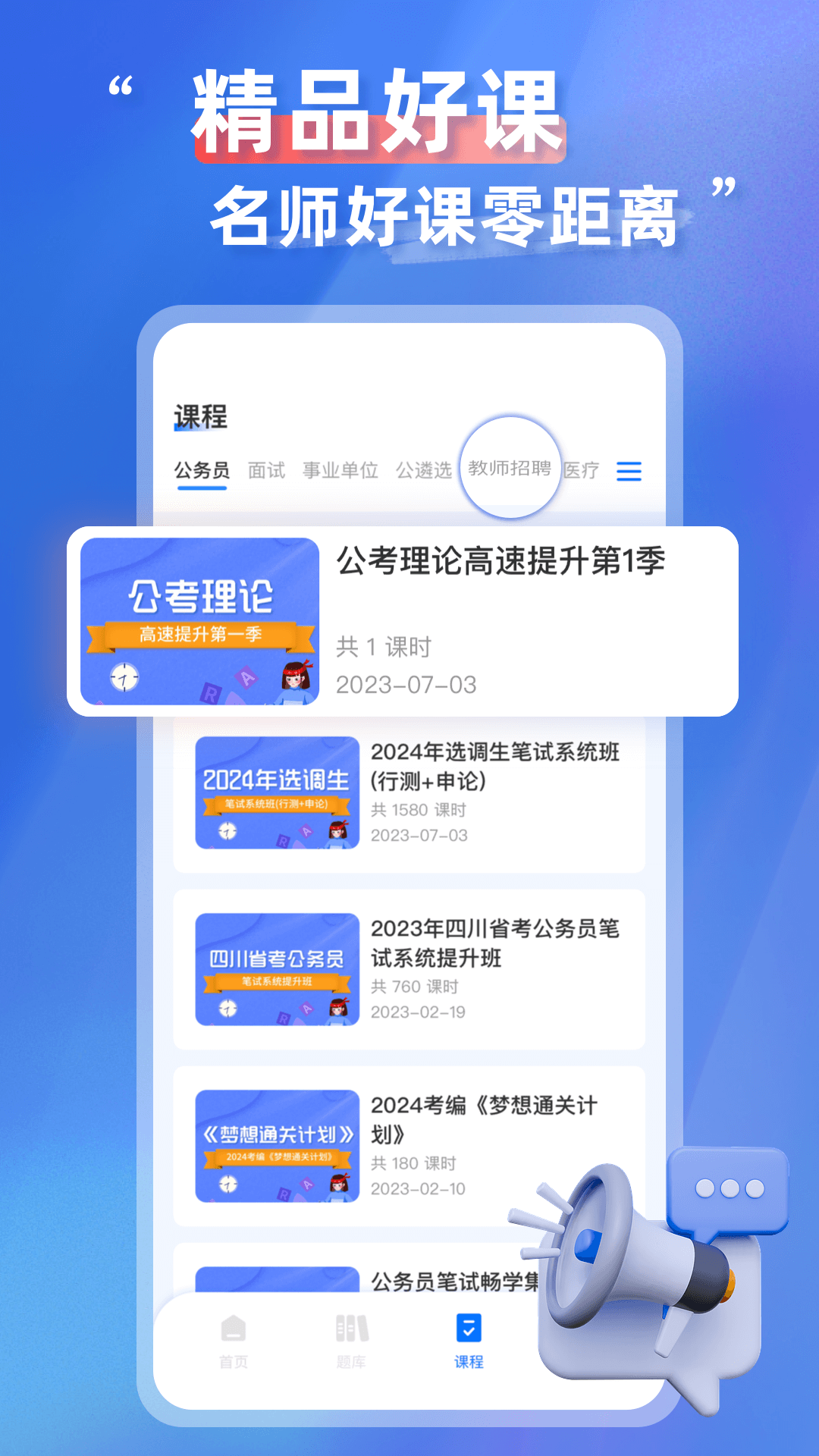 考公雷达