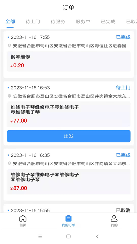 零米云服务到家师傅端