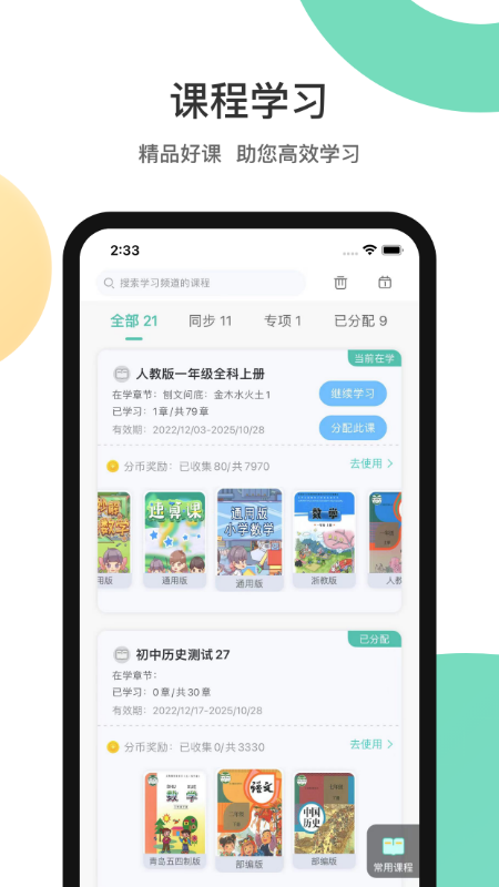 分之道_截图2