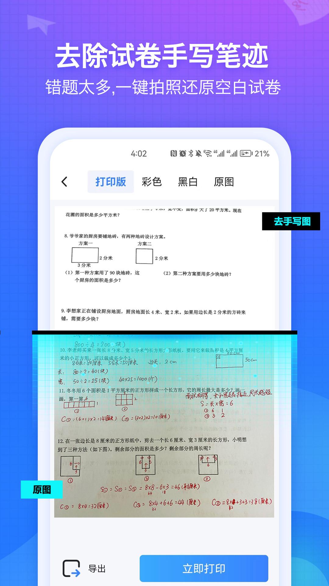 纠错大师_截图5