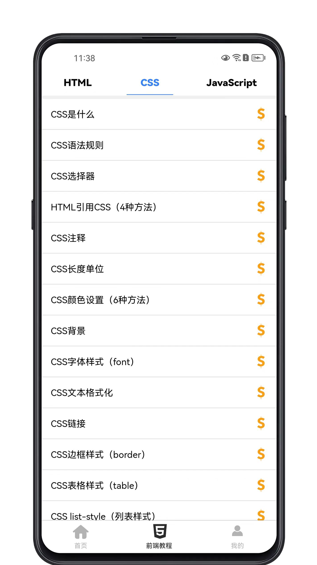前端学习宝典_截图3