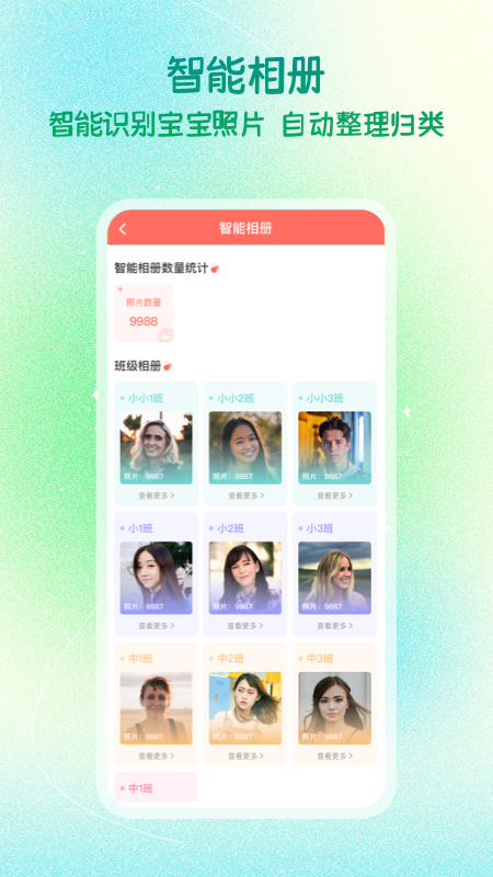 葱米园长版_截图3