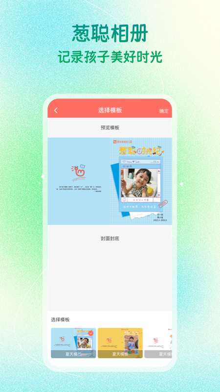 葱米园长版_截图4