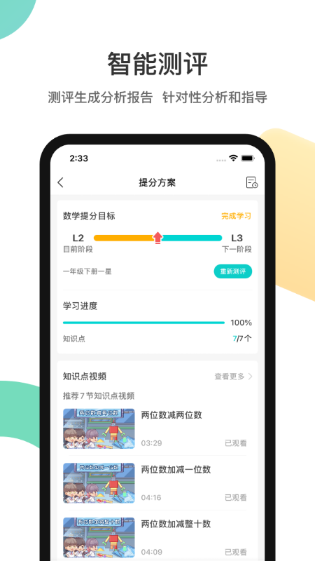 分之道_截图5