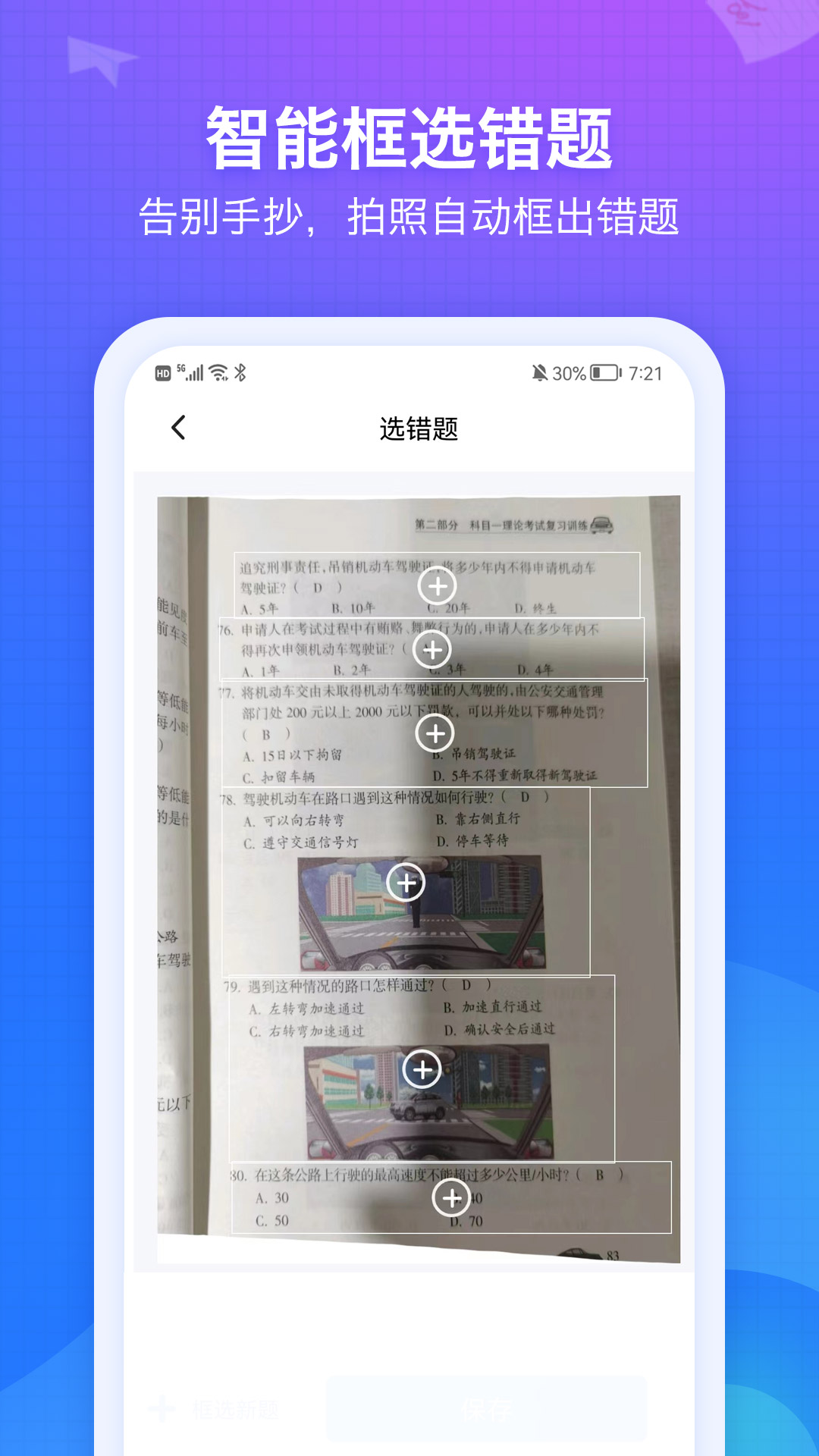 纠错大师_截图2