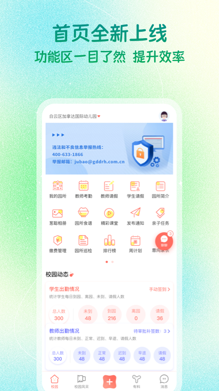 葱米园长版_截图1